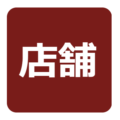 ティーエキスパート協会 取得者の活躍「店舗」へはこちらをクリック