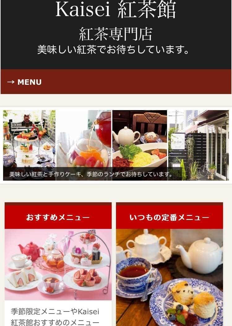 ティーエキスパート協会_Kaisei紅茶館様へのリンク